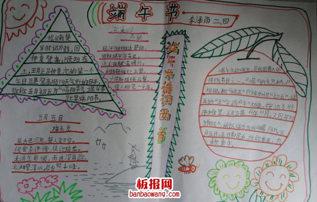 端午史话手抄报