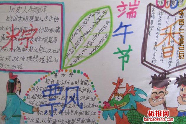 端午佳节，粽子香手抄报