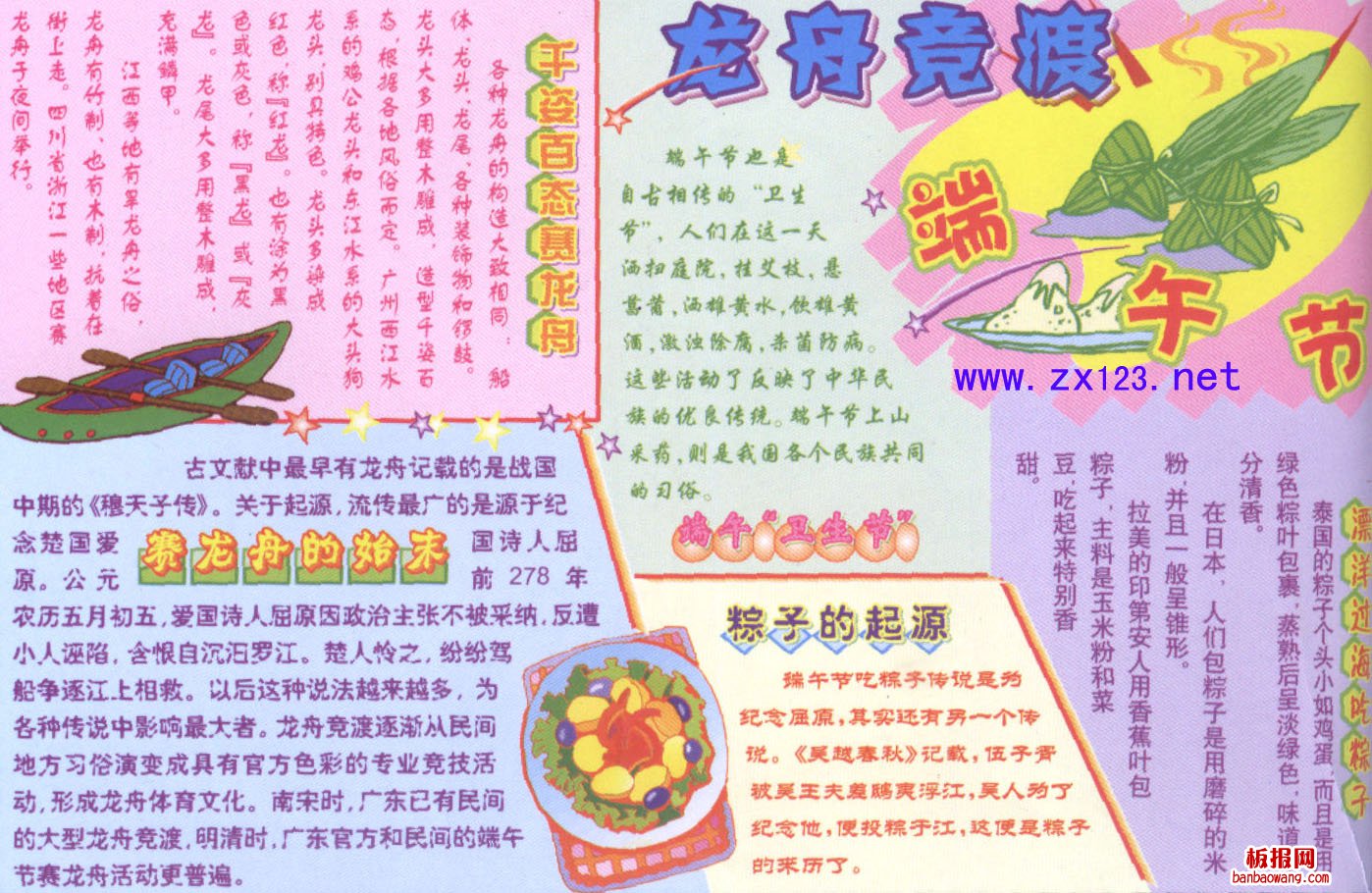 龙舟竞渡手抄报