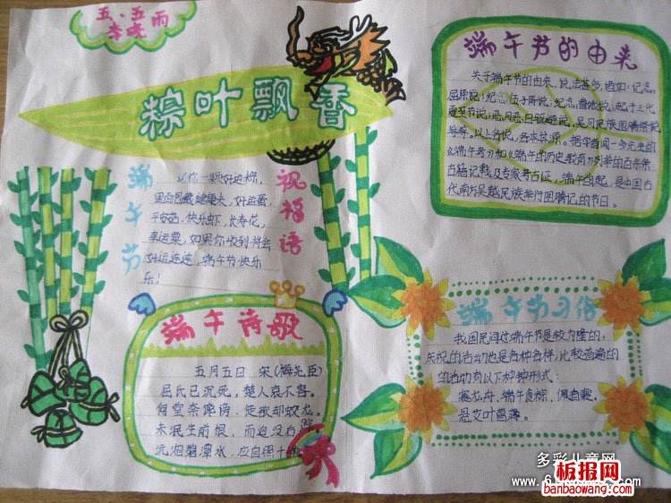 粽味飘香手抄报