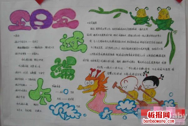 过端午手抄报