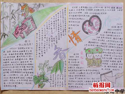 粽香情手抄报