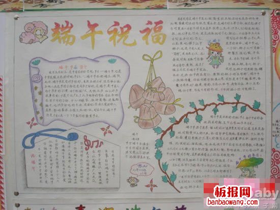 端午节祝福手抄报