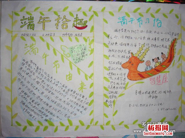 端午拾趣手抄报