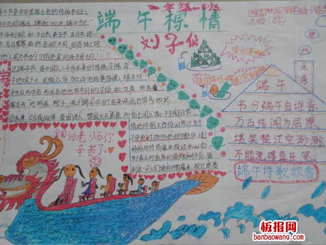 端午粽情手抄报