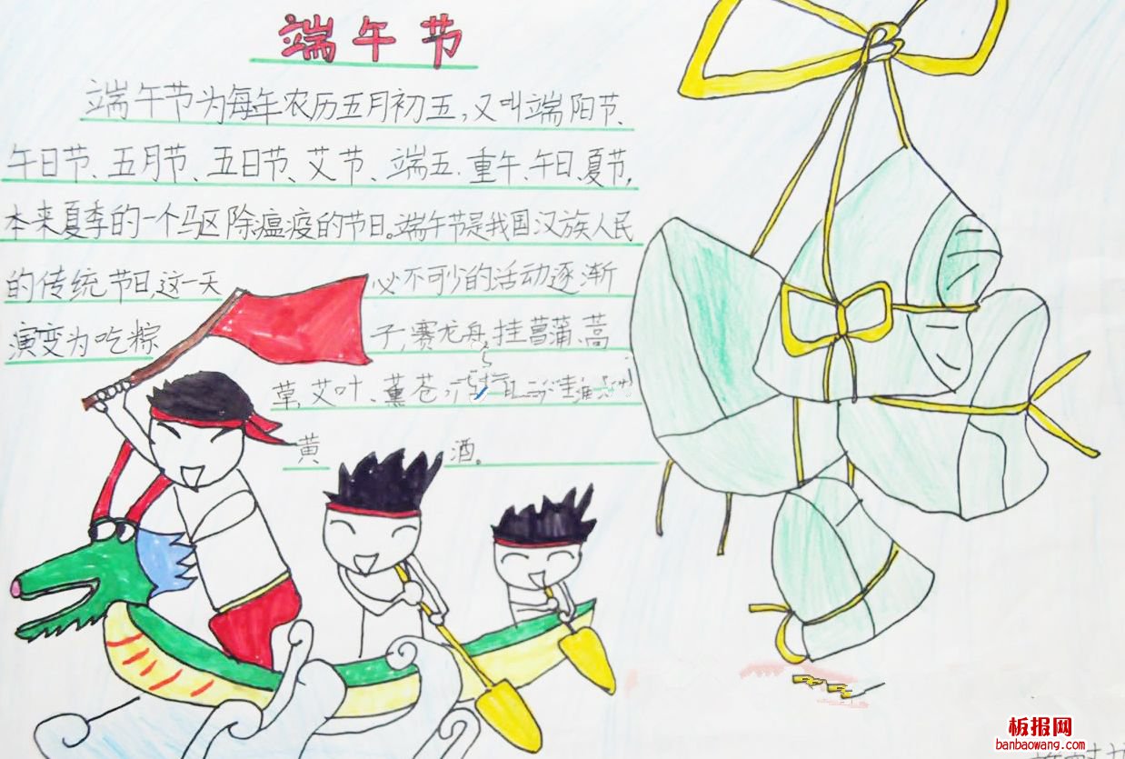 最新喜迎端午手抄报