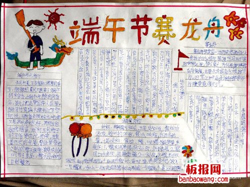 端午节赛龙舟手抄报