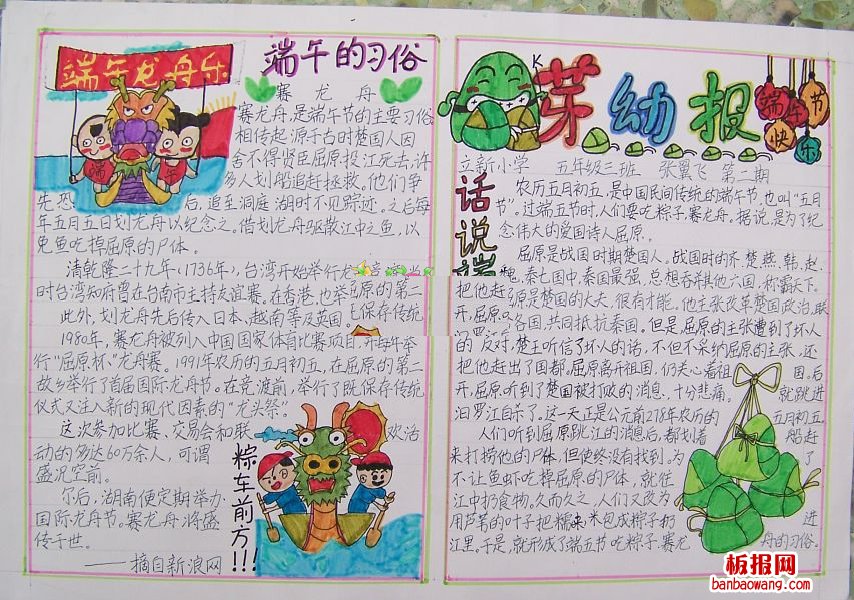端午习俗手抄报