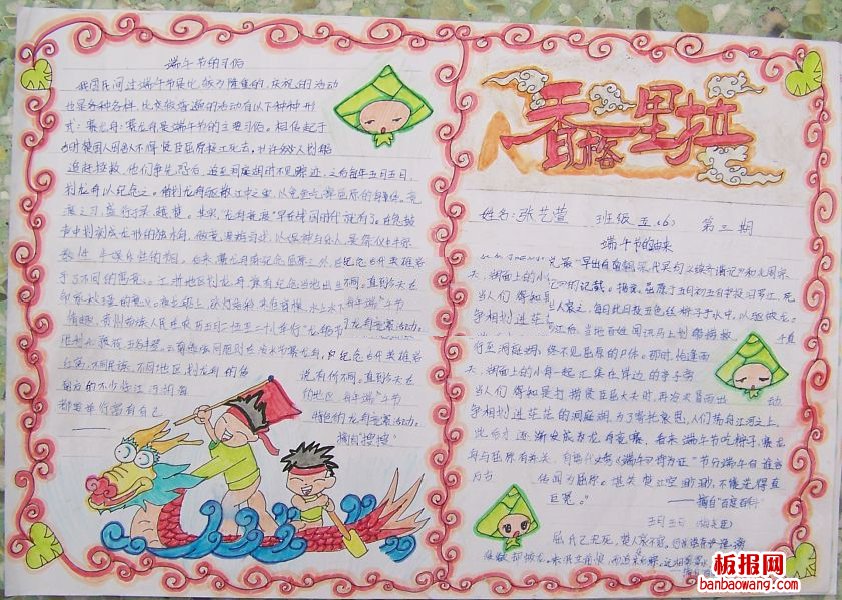 最新端午节习俗手抄报