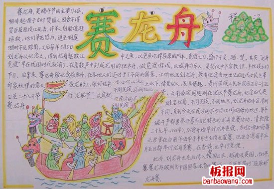 激烈的赛龙舟手抄报