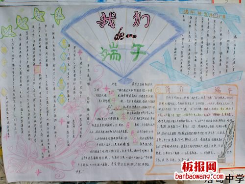 我们的端午手抄报