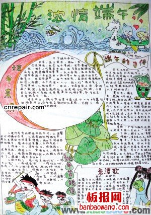 最新浓情端午手抄报
