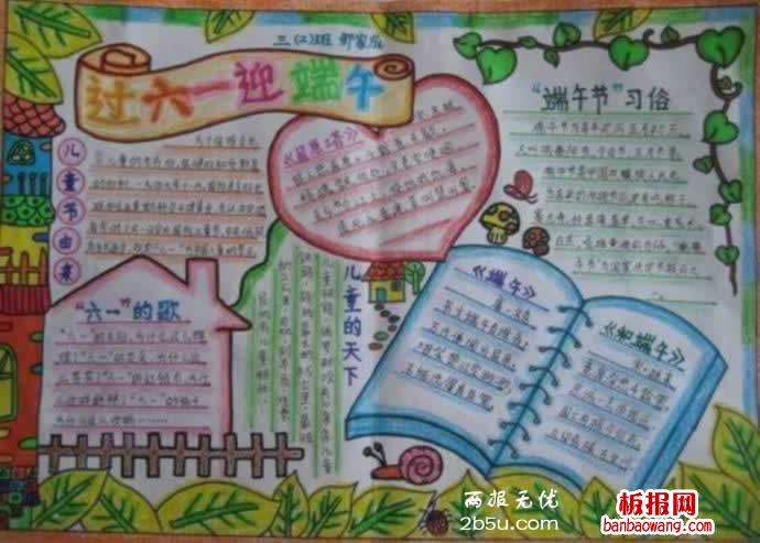过六一，迎端午手抄报