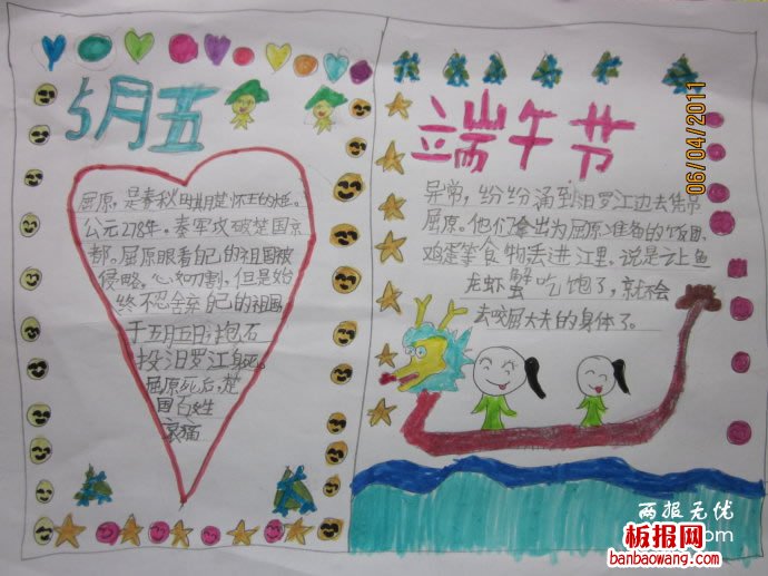 五月五端午节手抄报