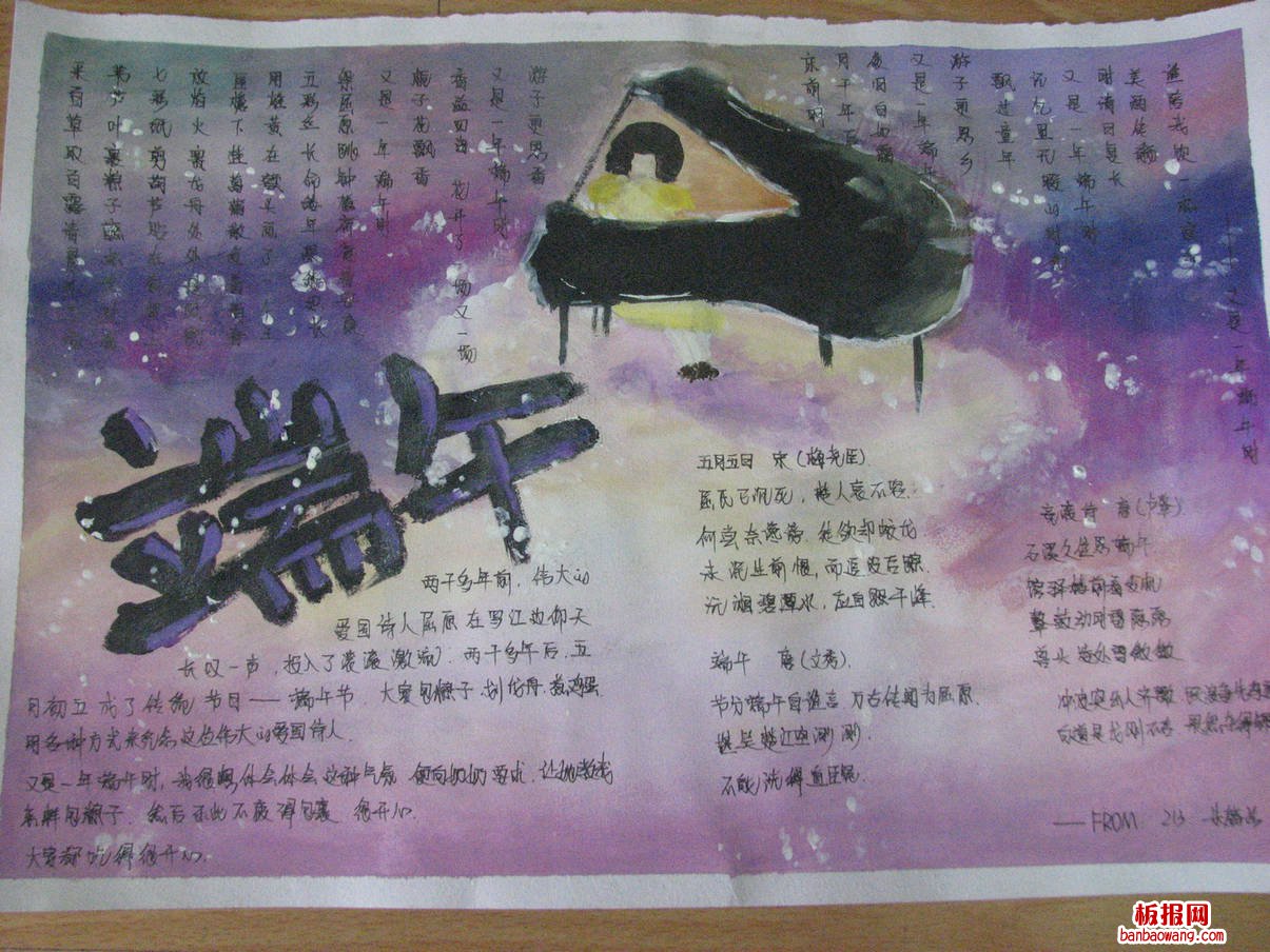 迎端午手抄报