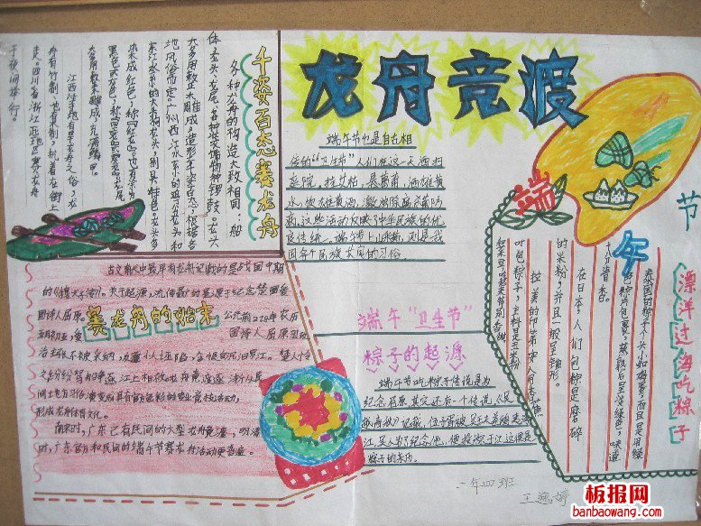卫生节手抄报