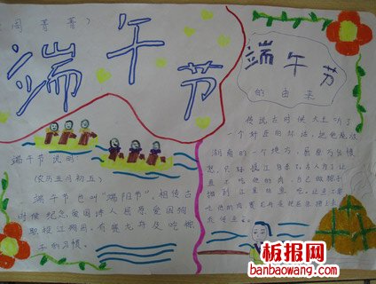 端阳节手抄报