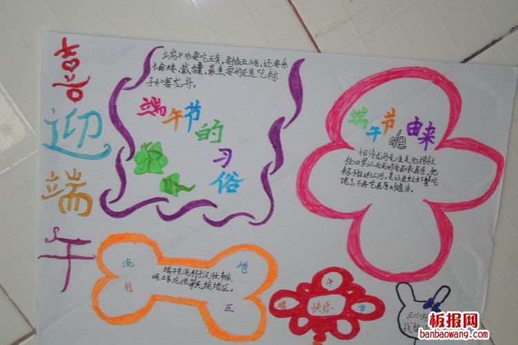 2015喜迎端午手抄报