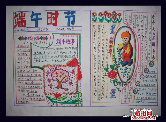 端午时节手抄报
