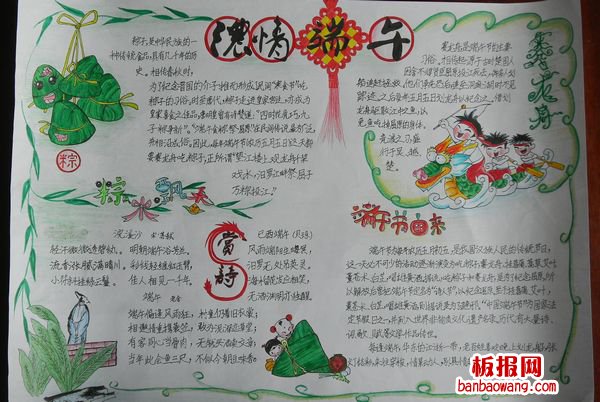 最新浓情端午节手抄报