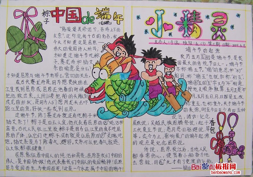 中国的端午手抄报