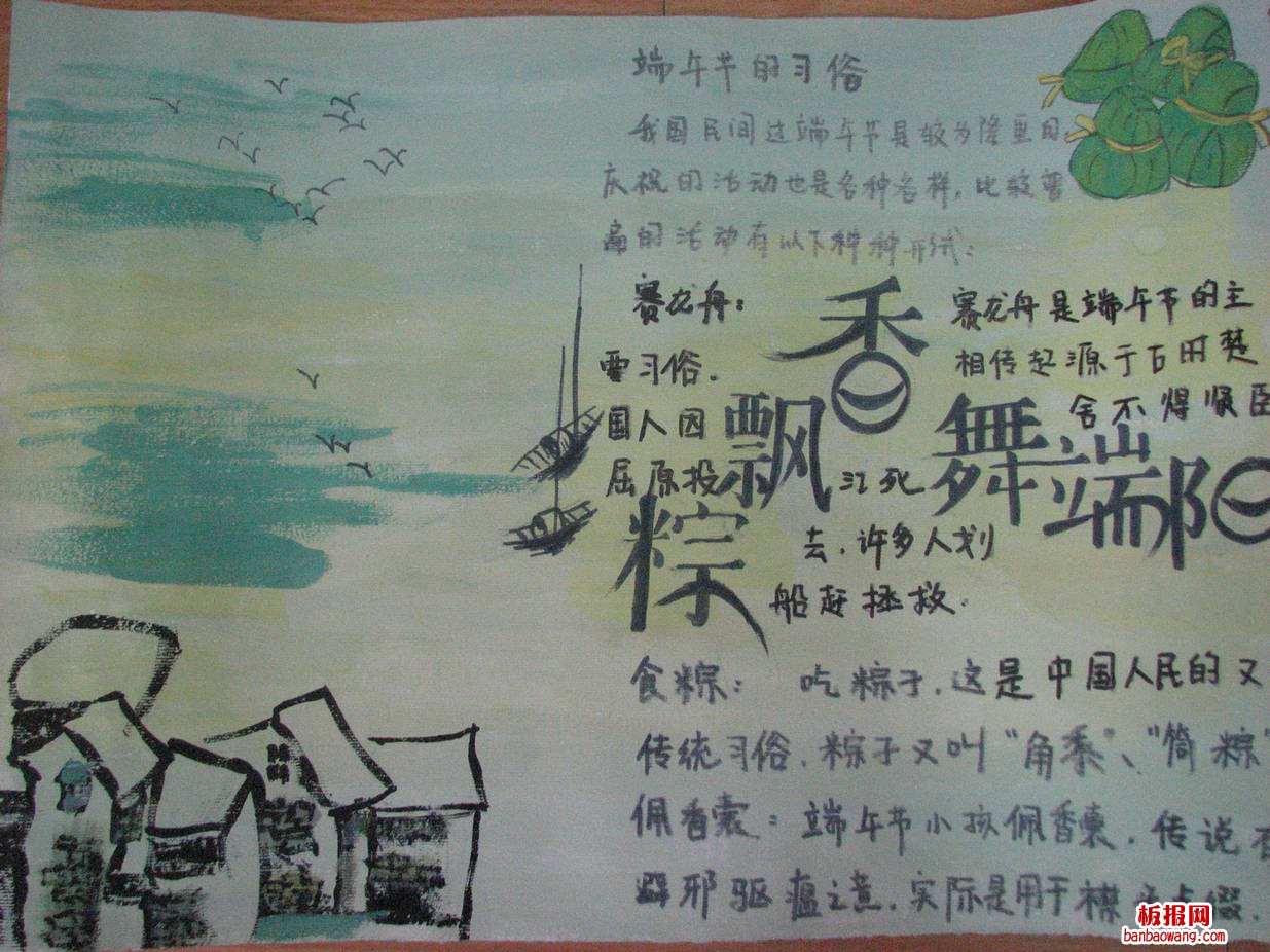 最新粽香情手抄报