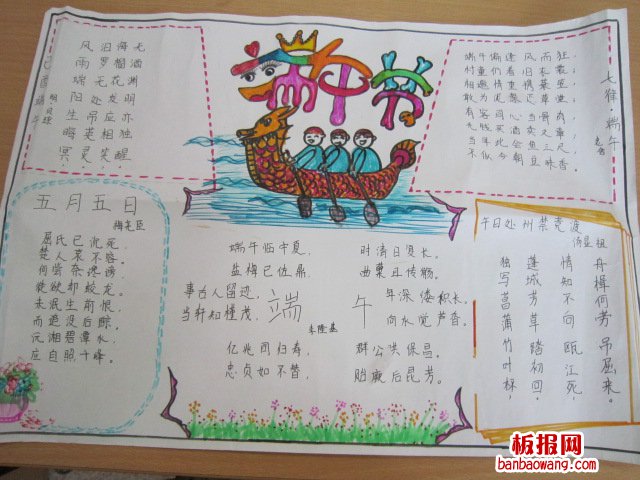 风趣端午手抄报