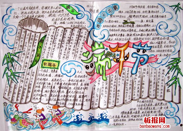 忆端午手抄报