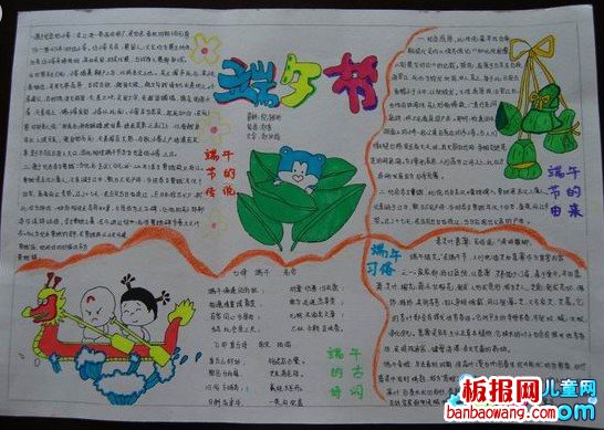 端午节的传说手抄报
