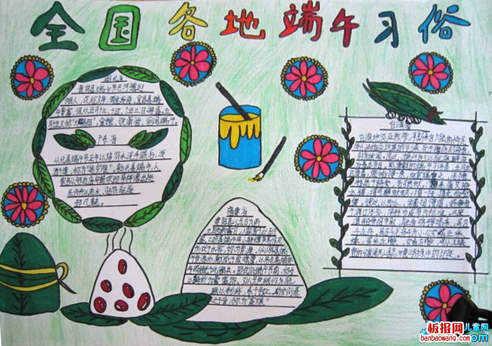 全国各地端午节习俗手抄报