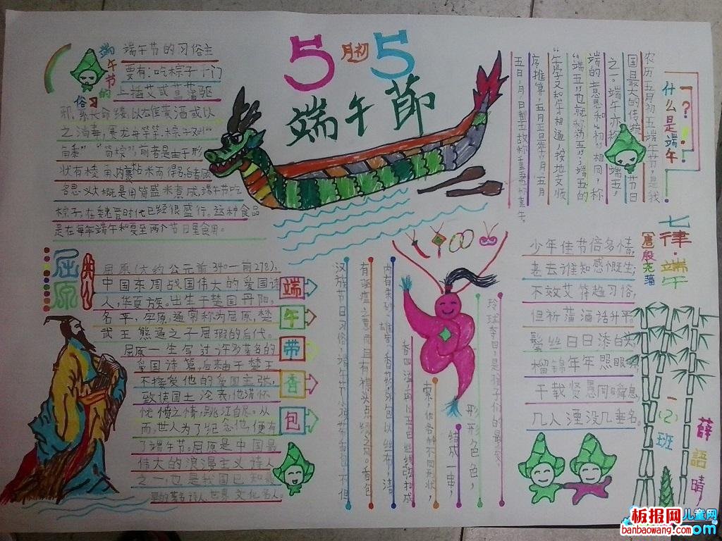 5月初5端午节手抄报