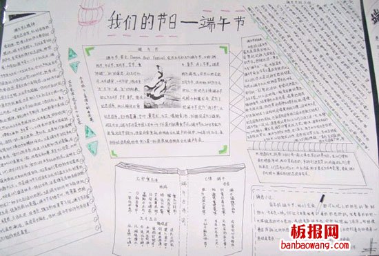 属于我们的端午节手抄报