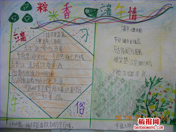 粽香端午情手抄报