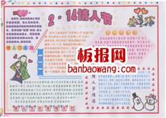 2015最新情人节手抄报版面