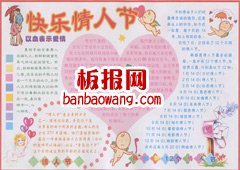最新西方情人节手抄报版