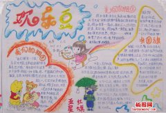 情人节手抄报