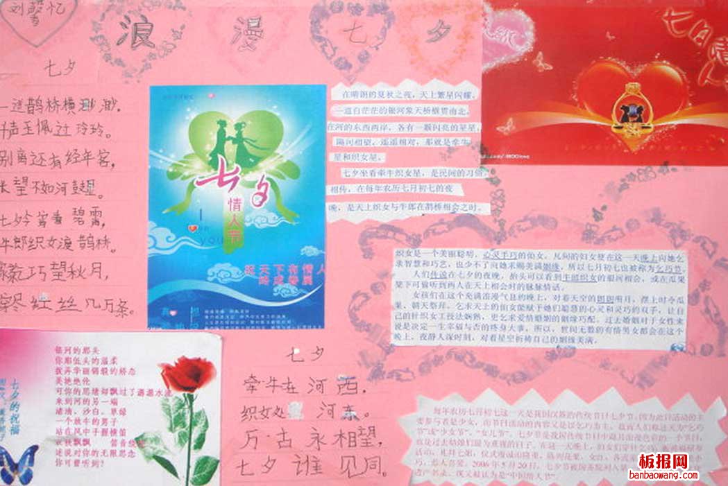 情人节手抄报简单好看