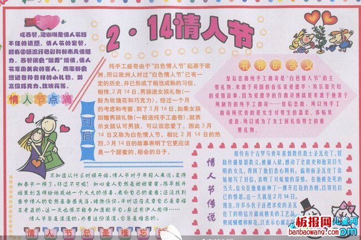 二月十四情人节手抄报