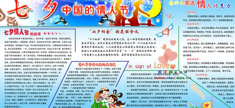 好看的情人节手抄报