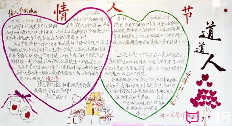 2.14情人节手抄报