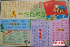 八一建军节手抄报