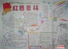 建军节手抄报内容
