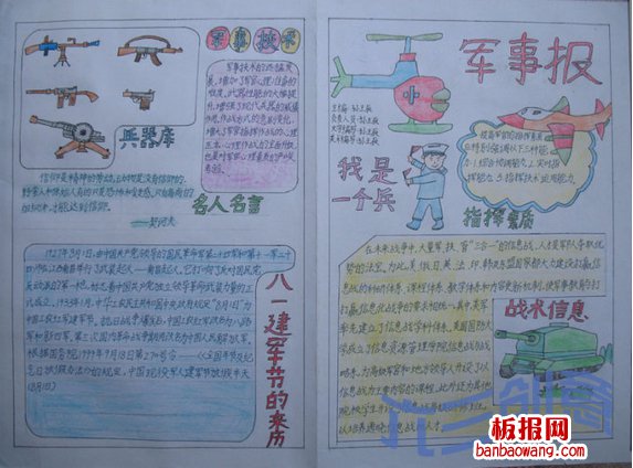 八一建军节的由来手抄报