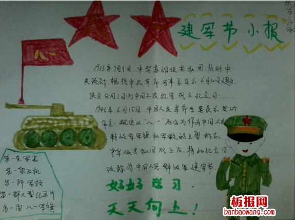 简单的建军节小报
