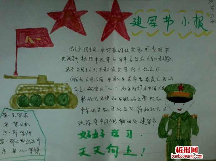八一建军节手抄报