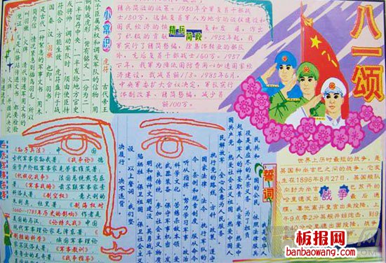 向军人致敬手抄报