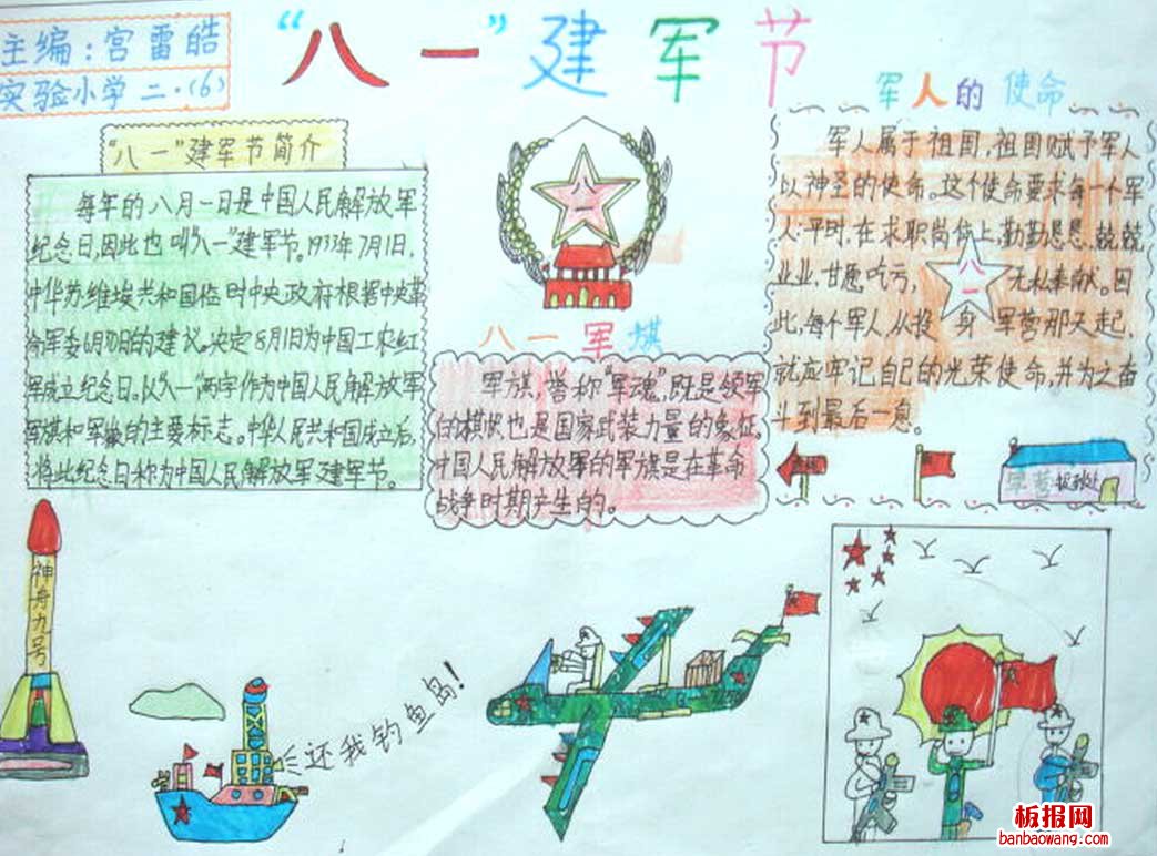 关于八一建军节手抄报