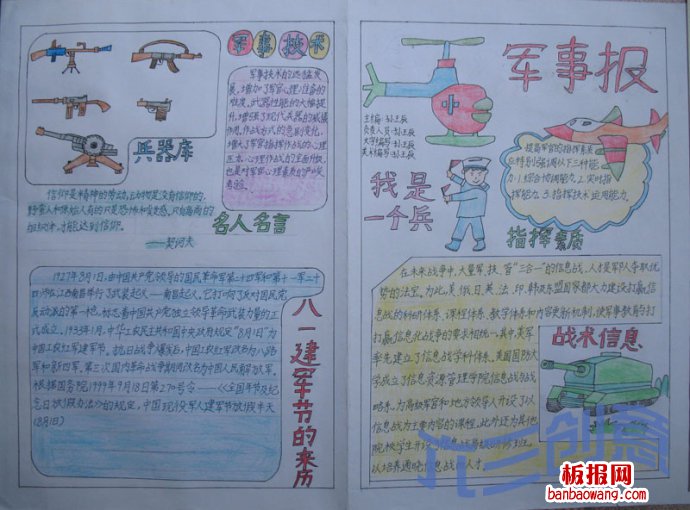 关于建军节手抄报
