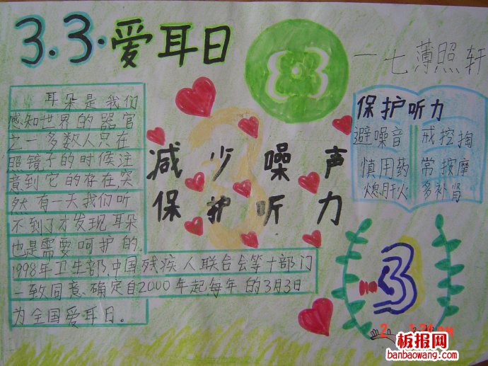 最新3.3爱耳日手抄报