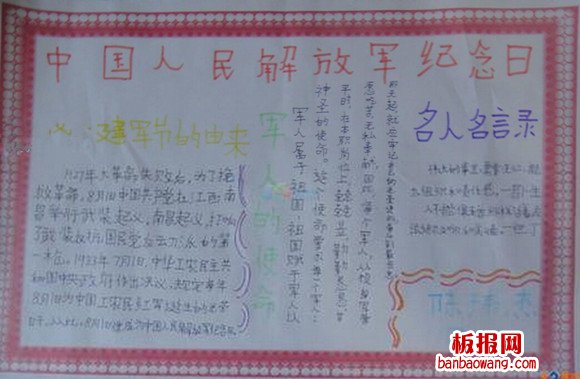建军节纪念日手抄报